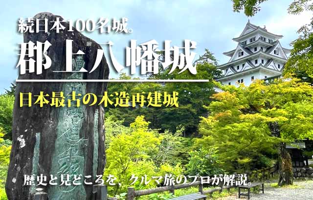 郡上八幡城　見どころ